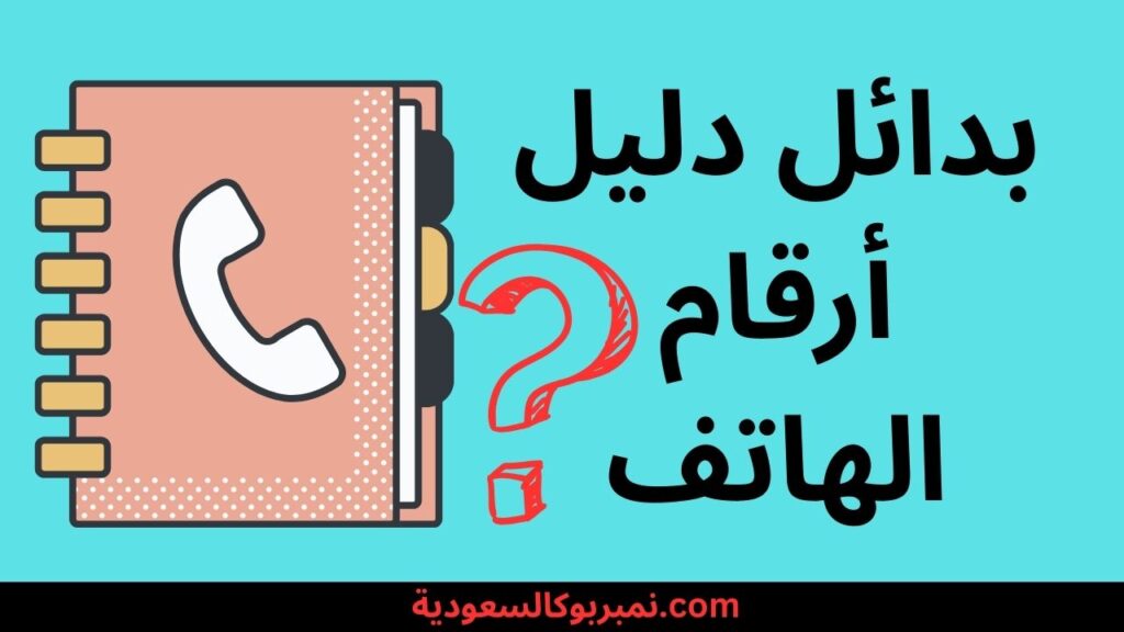 ما هو أفضل بديل لدفتر الأرقام؟
