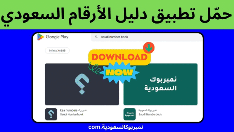 برنامج نمبر بوك
